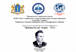 Трёшниковские чтения